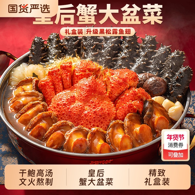 年夜饭佛跳墙加热即食大盆菜正宗鲍鱼刺参海鲜高档礼盒装家宴八珍,水产肉类/新鲜蔬果/熟食,佛跳墙/盆菜,淘宝优惠券,粉丝福利购,淘宝优惠卷