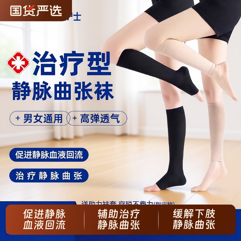 医用防静脉曲张弹力袜女男医疗治疗型压缩压力祙医护款血栓