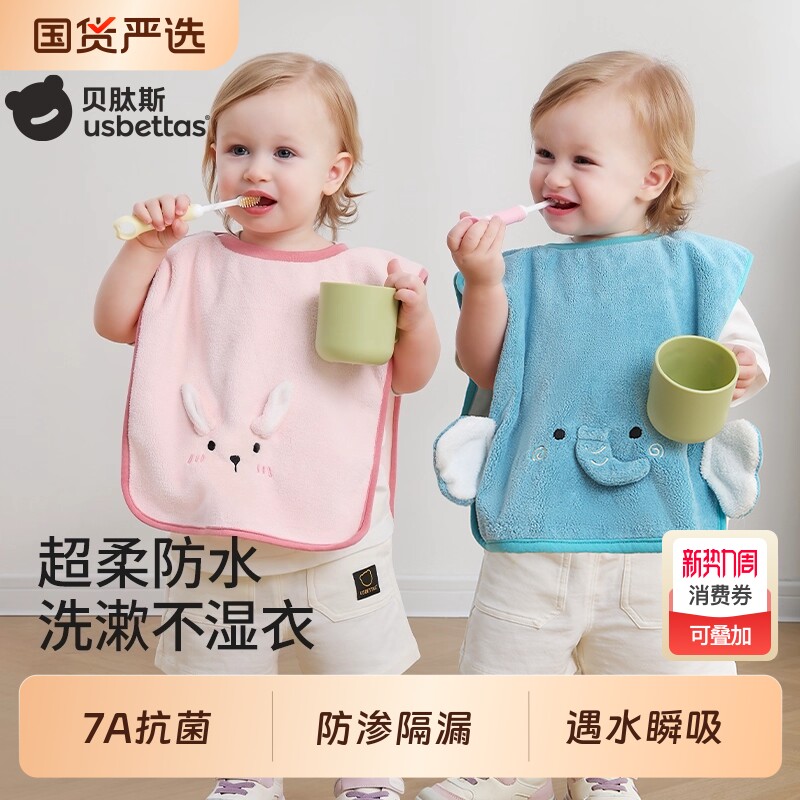 贝肽斯儿童洗漱巾宝宝洗脸刷牙防水围兜毛巾防湿神器四季用吃饭