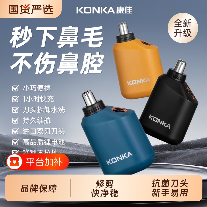 康佳鼻毛修剪器男女电动剃修鼻毛神器官方正品鼻毛刀刮除鼻孔毛