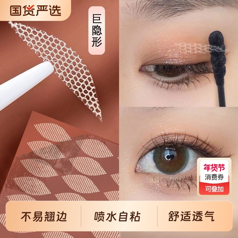 遇水即粘蕾丝双眼皮贴隐形网纱玫瑰金底美目贴定型下垂喷水支撑力