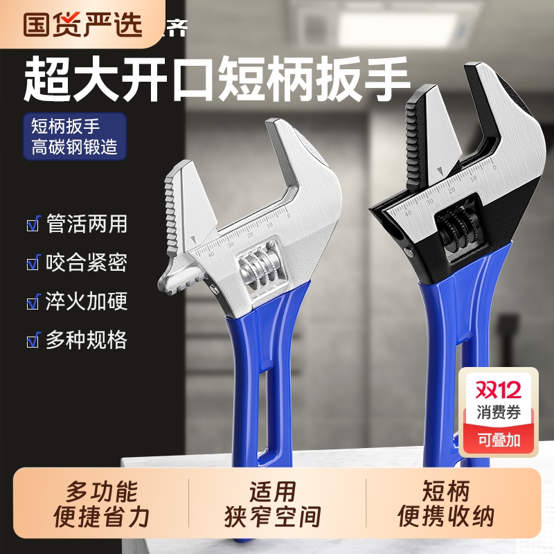 正齐大开口短柄活动扳手