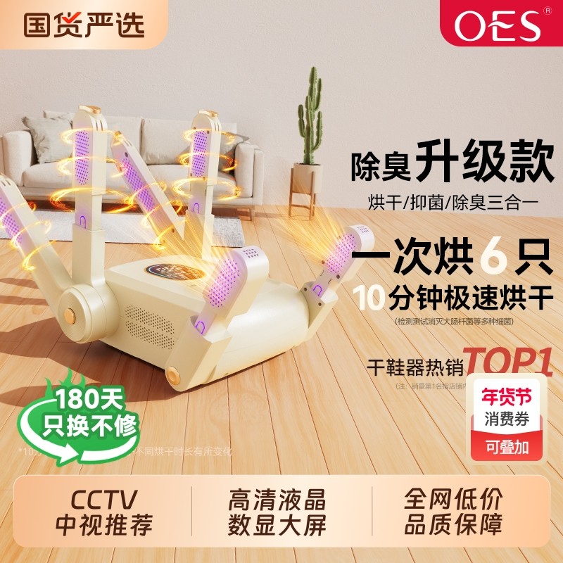 OES烘鞋器干鞋器杀菌除臭干湿两用鞋子烘干机全自动哄烤家用神器,生活电器,干鞋器/烘鞋凳/鞋靴护理机,淘宝优惠券,粉丝福利购,淘宝优惠卷