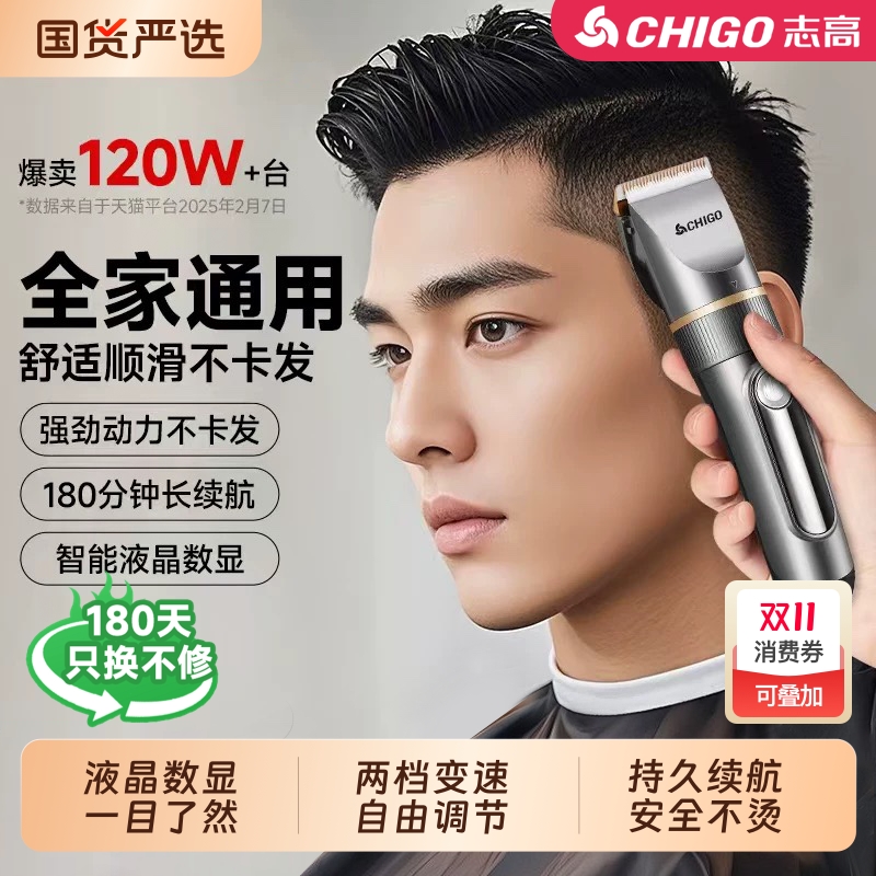 志高男士理发器电推剪