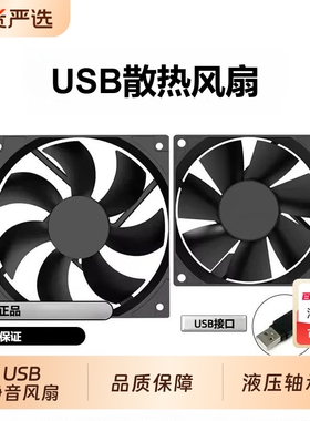 usb散热风扇超静音12cm电脑机箱小风扇8CM路由器DIY降温5V