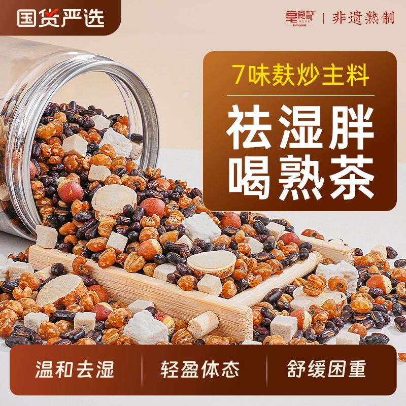 五指毛桃茯苓茶薏米炒熟健脾祛湿去排湿气毒体内湿气重陈皮养生茶