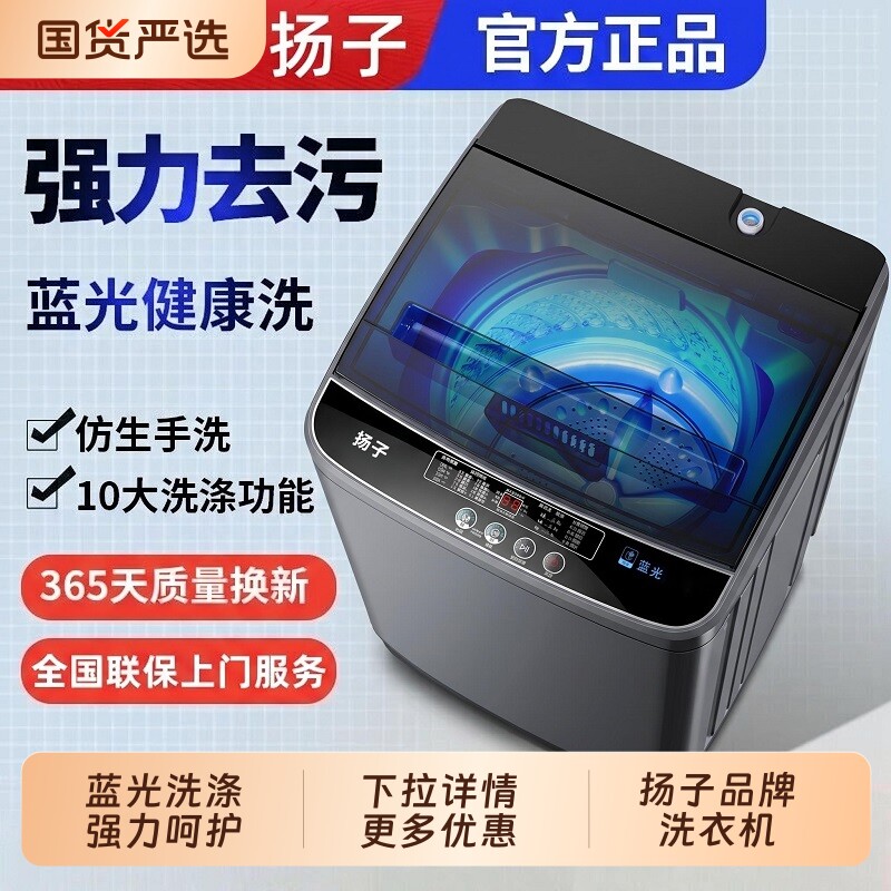 扬子全自动洗衣机10KG家用小型波轮15公斤大容量租房洗烘干节能图片
