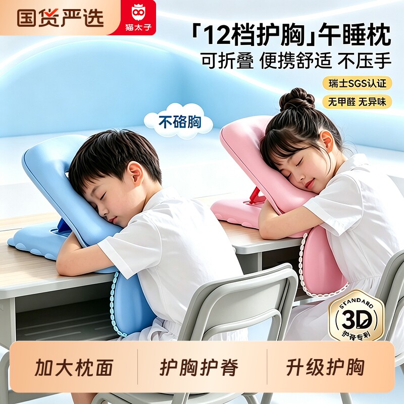 名校认购超便携午睡枕