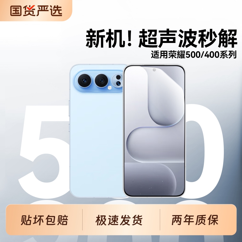 适用荣耀500系列防摔钢化膜