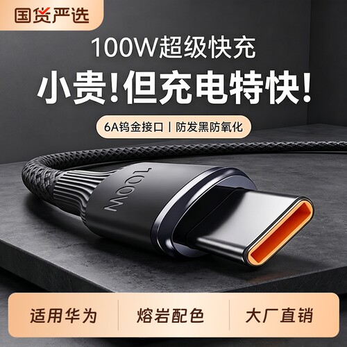 快冲冲 Type-C数据线100W超级快充适用华为Pura70pro充电线荣耀mate60手机USB安卓平板88W66W闪充加长2m车载