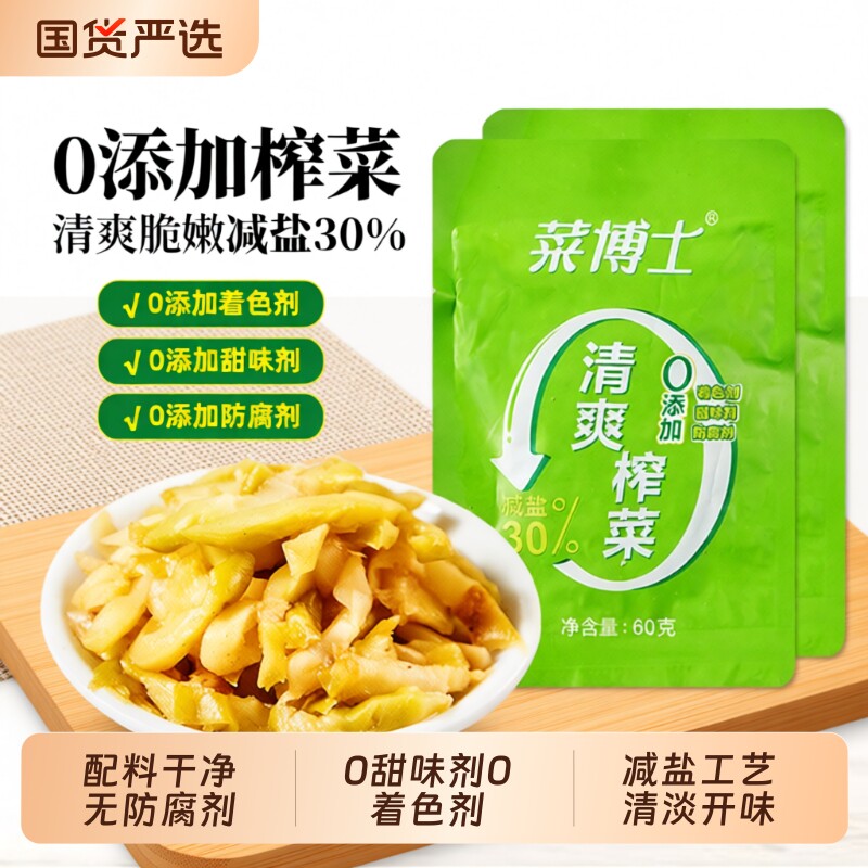 菜博士0添加榨菜60g*3无防腐剂轻盐榨菜丝下饭菜咸菜小菜不辣脆