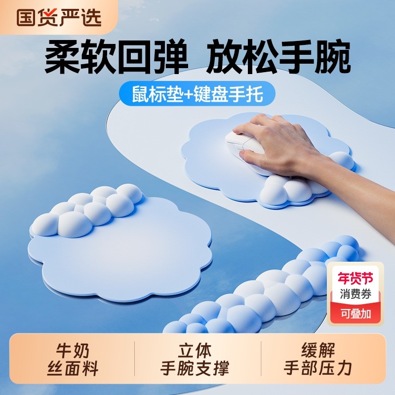 云朵护腕鼠标垫键盘手托硅胶键盘托男女办公桌垫男防腱鞘炎带碗托,电脑硬件/显示器/电脑周边,鼠标垫/贴/腕垫,淘宝优惠券,粉丝福利购,淘宝优惠卷