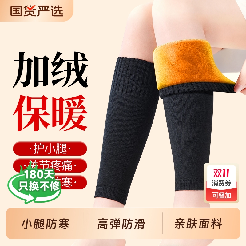 加绒加厚】小腿怕冷神器
