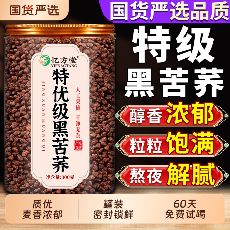 特级苦荞茶官方旗舰店正品正宗四川大凉山荞麦茶大麦茶苦荞麦胚芽