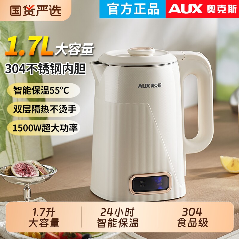 奥克斯电热水壶家用智能恒温304不锈钢煮开水壶大容量保温烧水壶