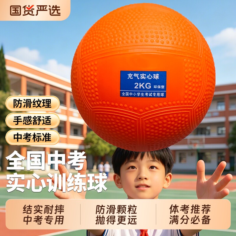 实心球2KG中考专用体育考试标准2公斤训练器材充气铅球男女小学生
