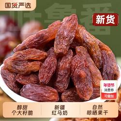 新疆红马奶葡萄干当季新货大颗粒有籽马奶子吐鲁番特产零食果干
