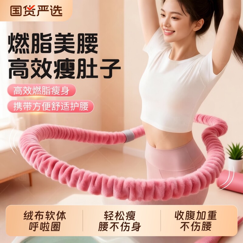 呼啦圈女瘦肚子2025新款绒布软体燃脂减肥收腹加重不伤腰专用神器