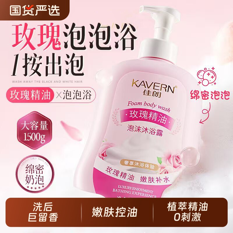 玫瑰精油泡泡沐浴露持久留香72小时香水套装男女大容量官方正品牌