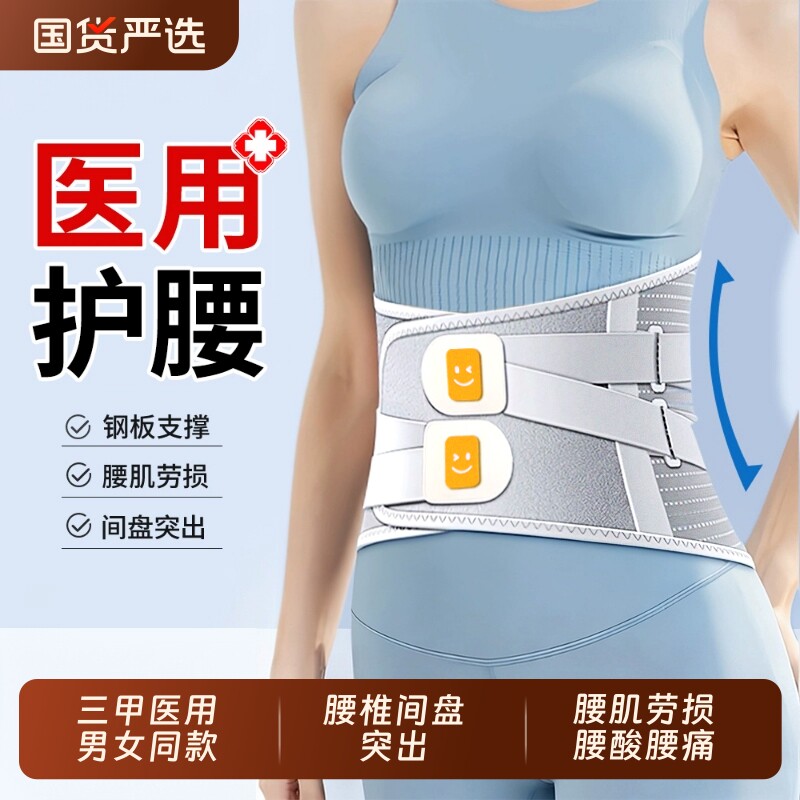 医用护腰带腰椎间盘突出腰肌劳损腰部疼痛腰围男女士专用久坐神器