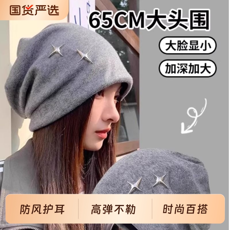 针织堆堆帽子女秋冬季护耳百搭套头月子帽大头围显脸小包头冷帽男