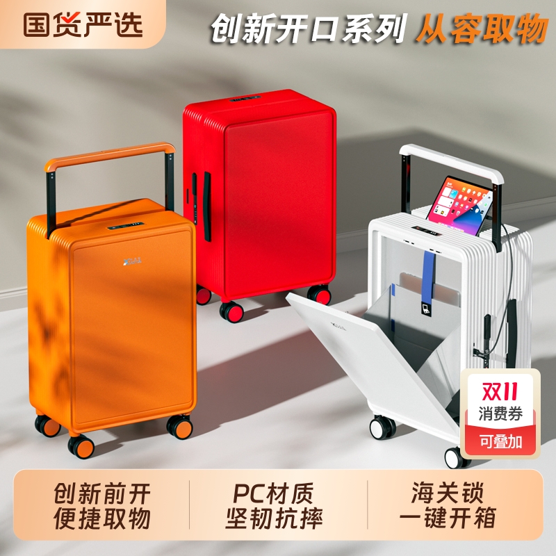 前开盖PC材质行李箱大容量结实