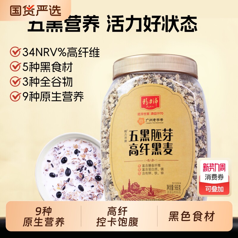 精力沛高纤五黑麦片小麦胚芽燕麦片冲泡营养早餐968g谷物杂粮饱腹