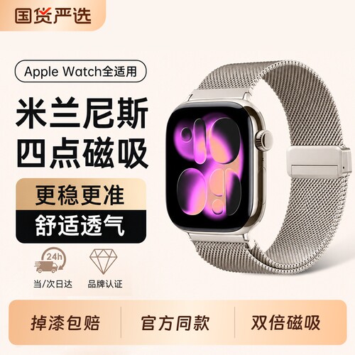 适用于苹果米兰尼斯表带