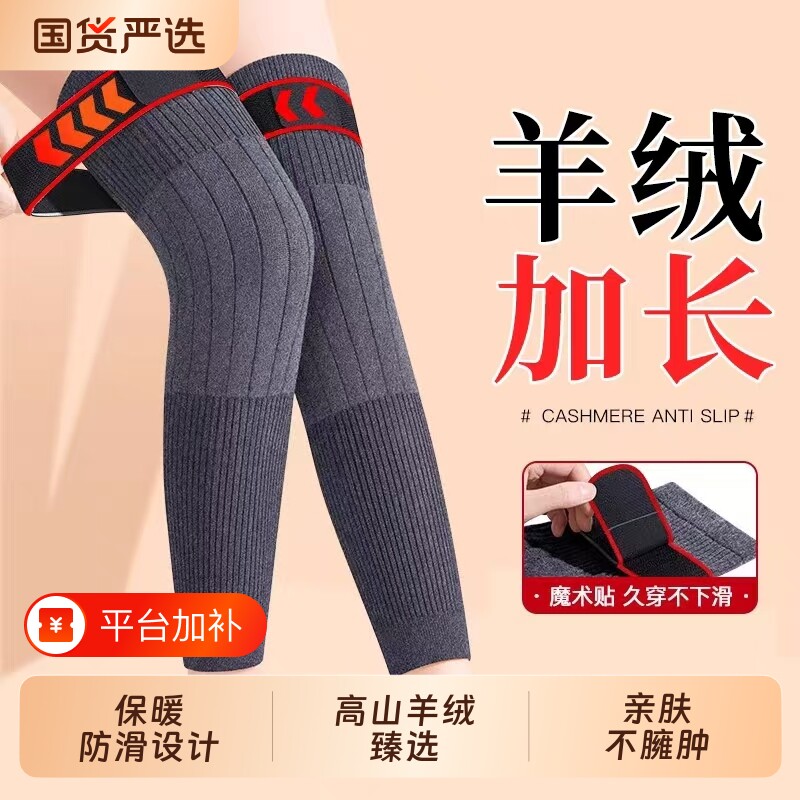 羊绒护膝盖加长筒套保暖老寒腿关节加厚护腿老年人专用防寒加厚