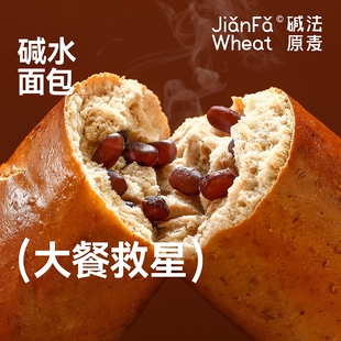 碱法原麦全麦碱水面包无油即食代餐抗饿结红豆棒饱腹健康手作热量