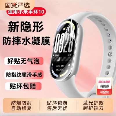 适用小米手环10保护膜米手环9pro钢化膜全屏8pro手表膜覆盖9水凝全包mi智能运动小米八新款曲面七pro高清防摔