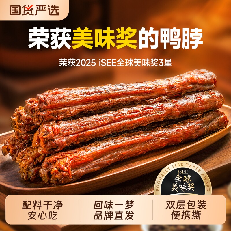 回味一梦手撕卤味大鸭脖福建美食小吃休闲零食出游爆款风干鸭脖子