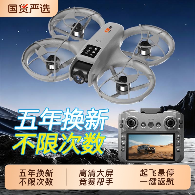 NEO无人机2025新款疆级航拍高清专业飞行器学生小型玩具男孩遥控飞机入门级青少年科学竞赛学校机构可用Vloy