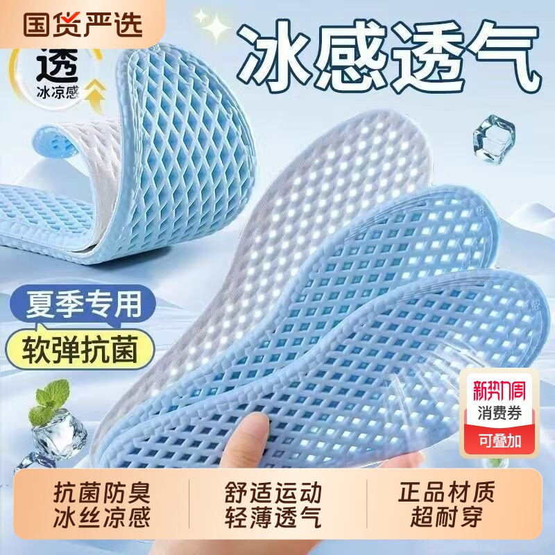 夏季专用冰凉感运动鞋垫男女吸汗防臭透气汗脚超软踩屎感舒适除臭
