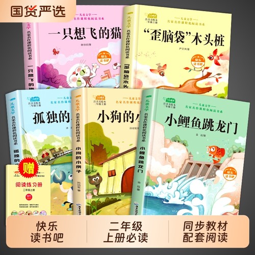 小鲤鱼跳龙门二年级上册必读正版