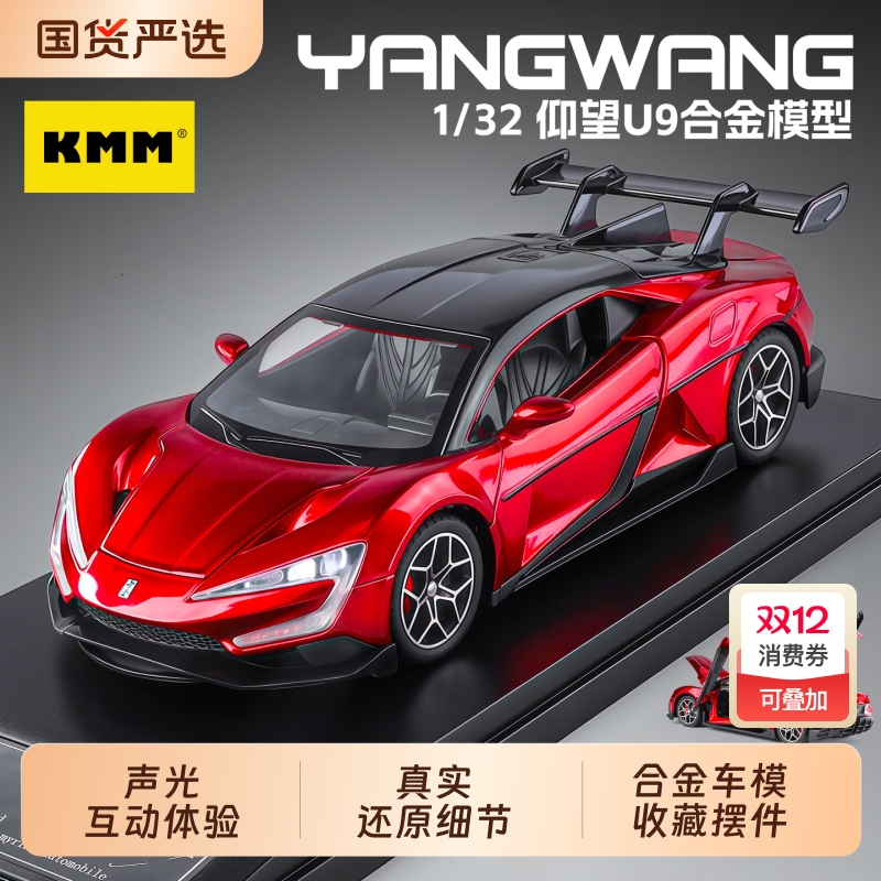 仰望U9超跑合金回力玩具车