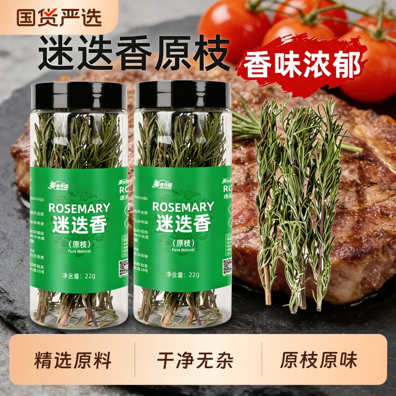 迷迭香干枝煎牛排用百里香胡椒海盐配料黄油烘焙原枝欧芹碎调味料