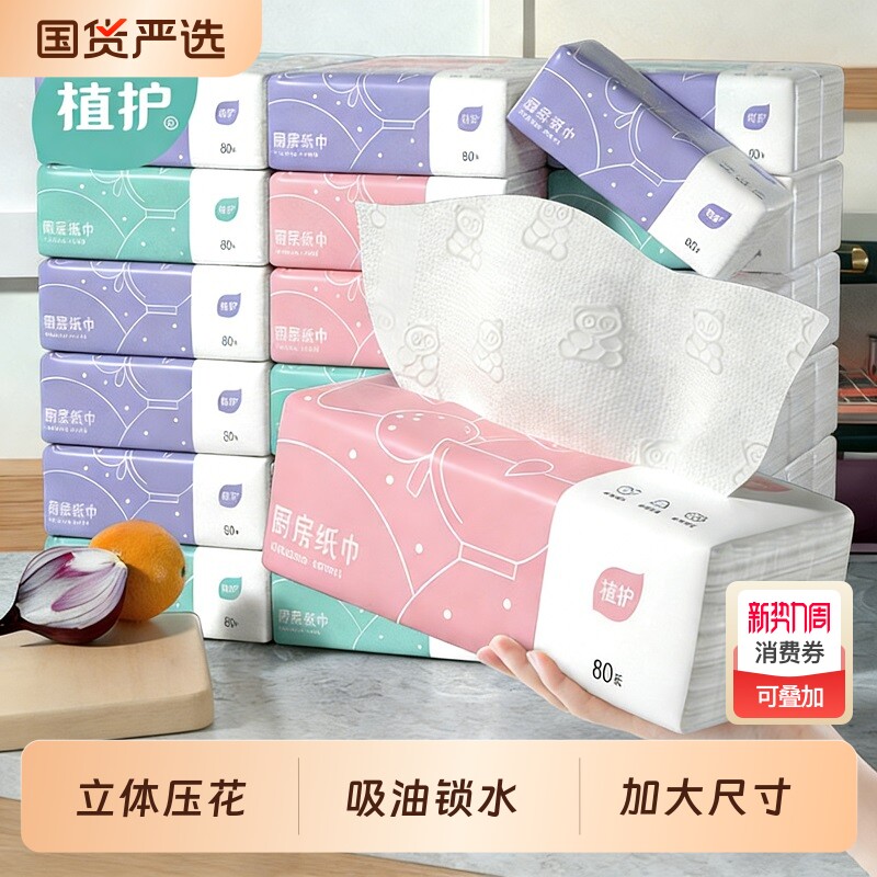 植护厨房纸厨房适用纸吸油纸吸水纸厨房纸巾鱼生牛排可用厨房抽纸