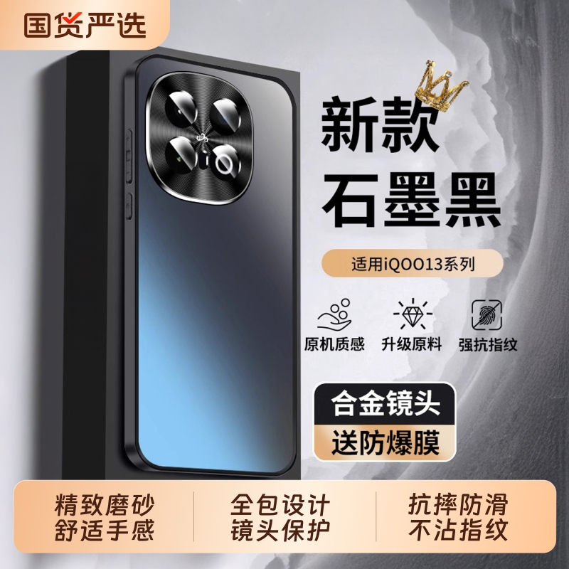适用iqoo13手机壳磨砂