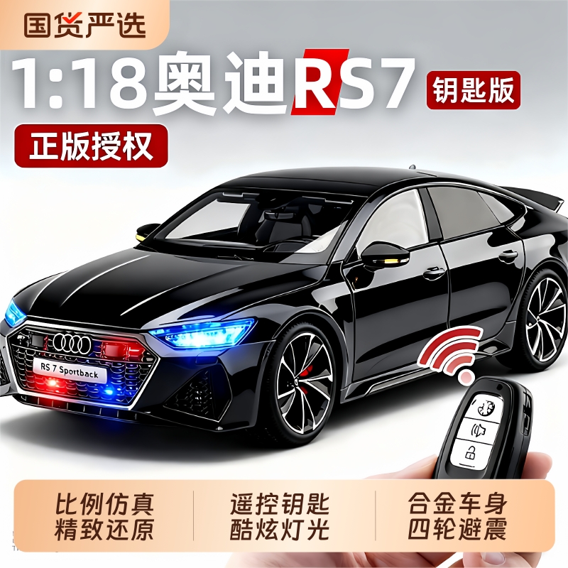 RS7钥匙版合金仿真汽车模型摆件