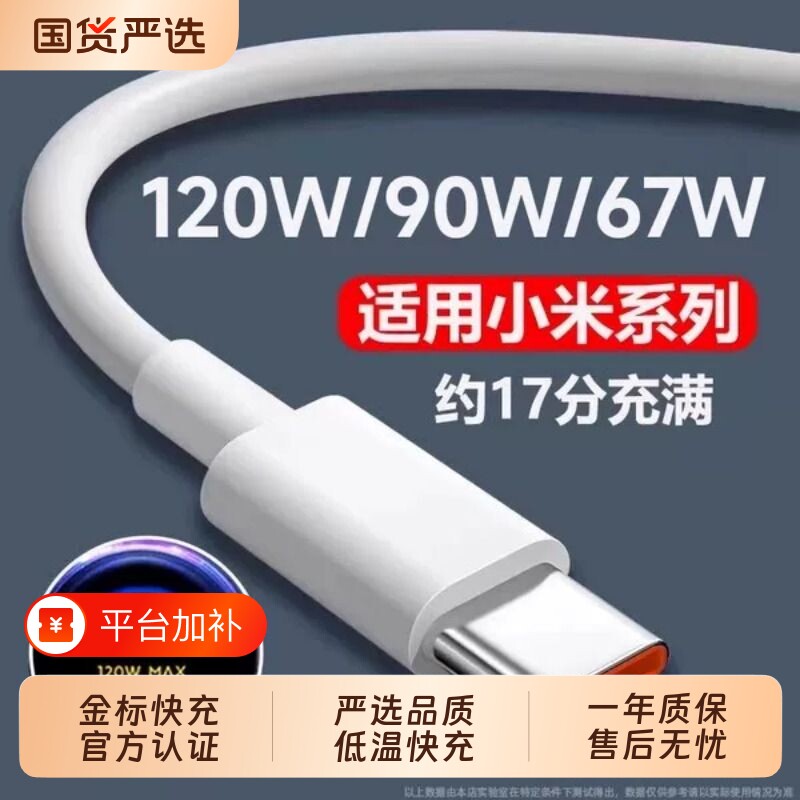 快冲冲官方正品适用小米充电线120W数据线17/15/14快充Redmi红米k90/80/70手机90w/67W6A黑鲨typec接口闪充
