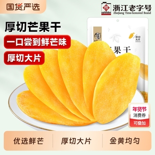 华味亨厚切芒果干500g水果干果脯蜜饯零食品芒果肉特产-T6年货