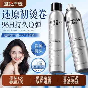 泡泡发蜡弹力素卷发保湿 蓬松羊毛卷打理液摩丝发胶定型持久发型