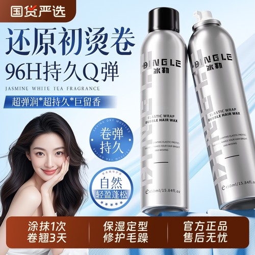 【热销100w】泡泡发蜡弹力素第一