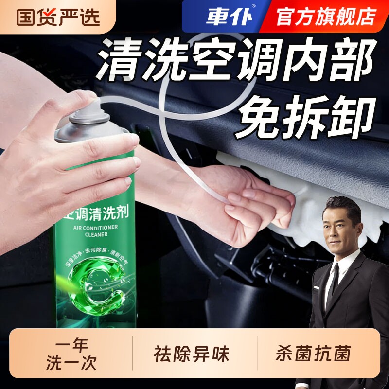 车仆空调清洗剂汽车免拆免洗杀菌除臭剂车载蒸发箱管道内部去异味