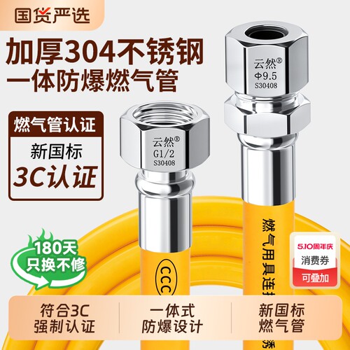 云然304不锈钢防爆燃气管新国标