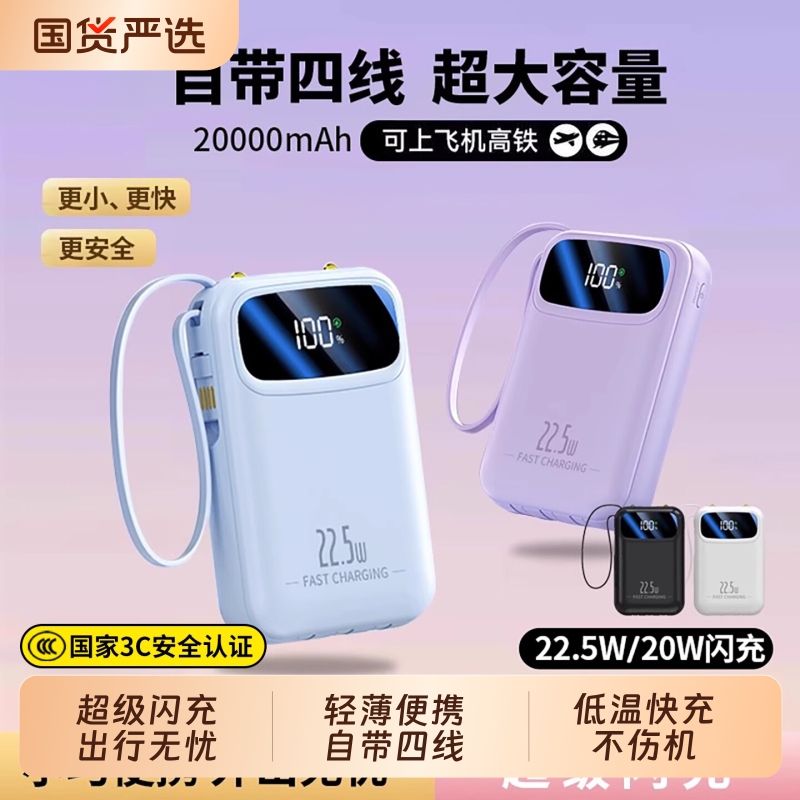 【充电宝3c认证可上飞机】2025新款大容量20000毫安标识自带线快充移动电源适用苹果安卓专用官方正品便携