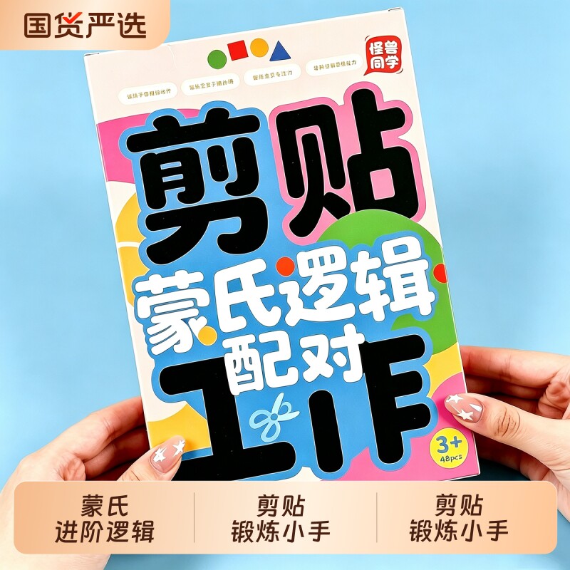 剪纸儿童手工3岁蒙氏工作逻辑配对幼儿宝宝数学早教教具益智玩具图片