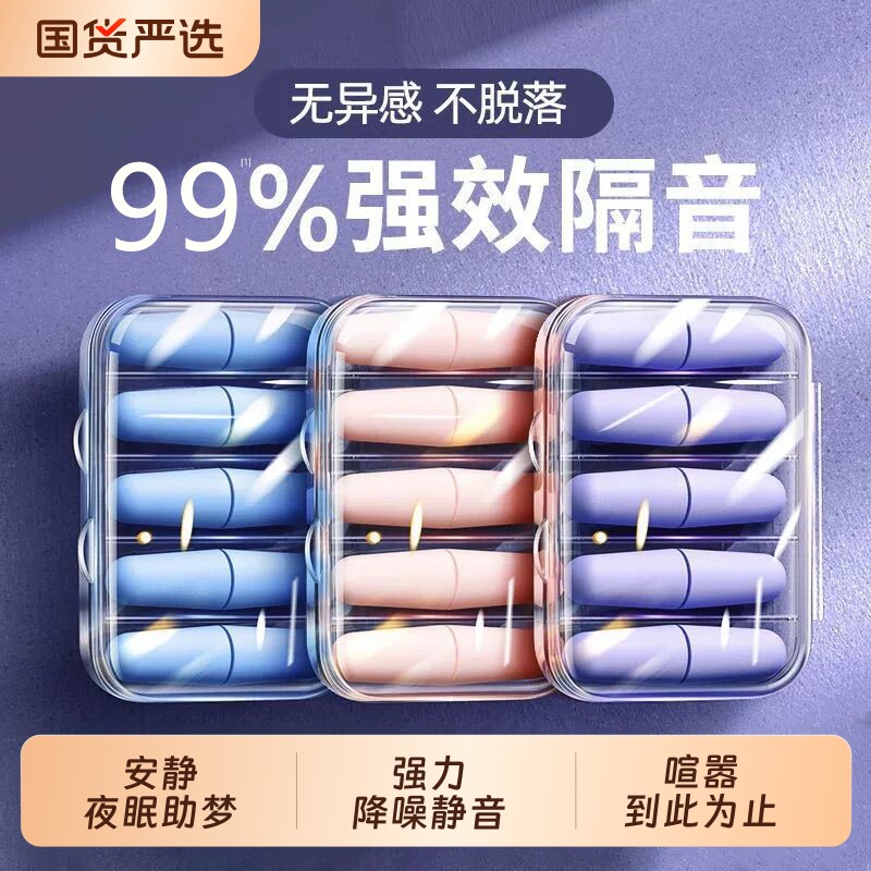 耳塞防噪音睡眠睡觉超强隔音海绵耳罩学习专用宿舍降噪声不伤耳朵