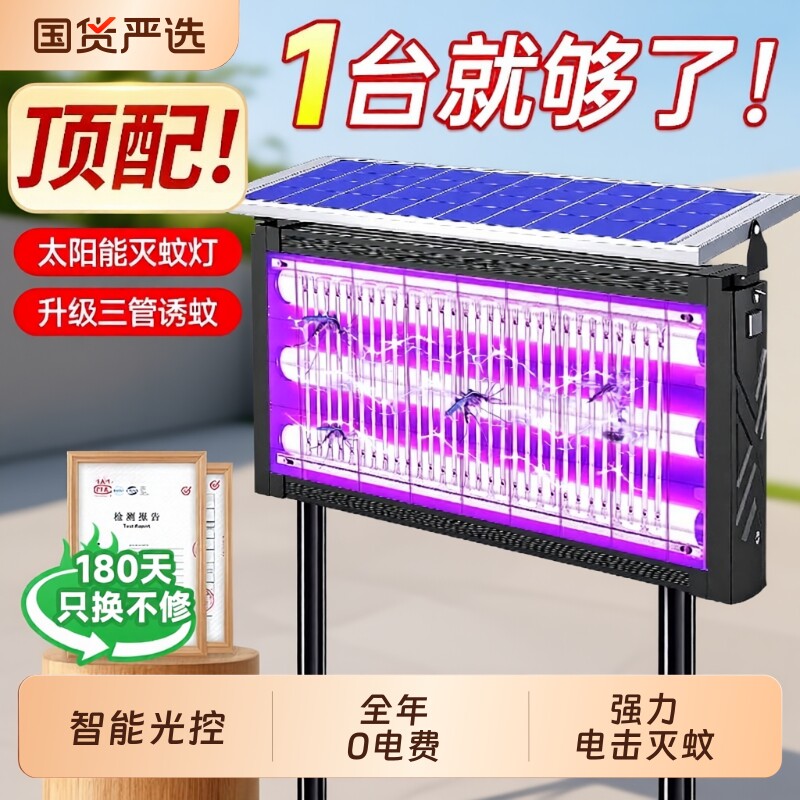 太阳能户外灭蚊灯室外庭院花园灭蝇灯驱蚊诱灭蚊子虫神器系统室内